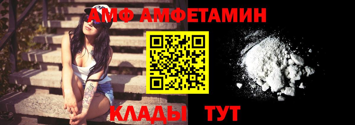 АМФ Розовый Кашира