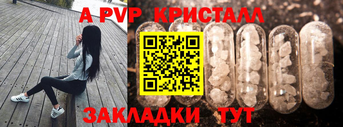 APVP Crystall  Альфа ПВП мука  цена   Вход с VPN  Кашира  A PVP СК 