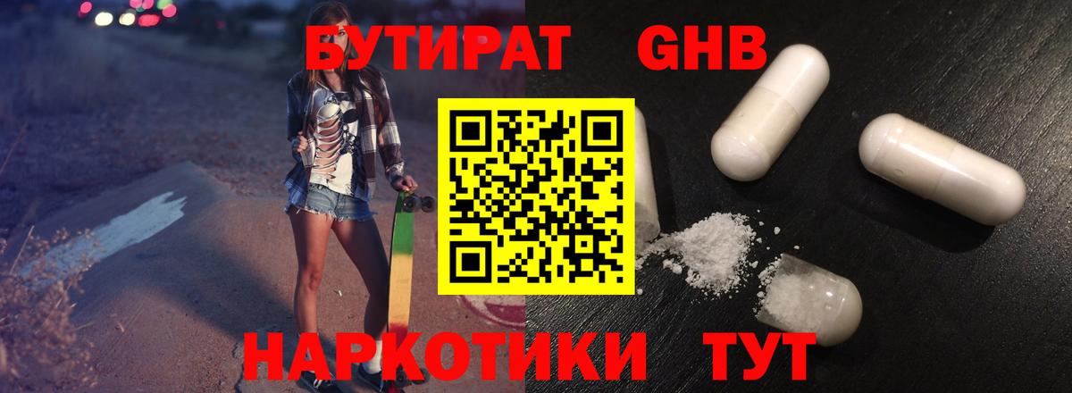 Кашира  БУТИРАТ 1.4BDO  Бутират  Вход с VPN 