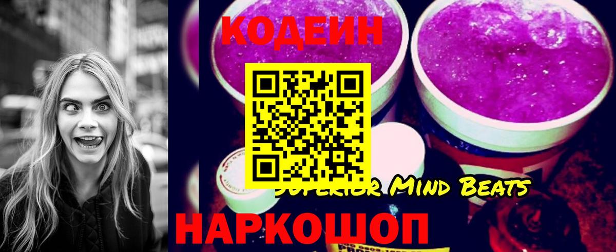 Кодеин напиток Lean (лин)  Вход с VPN  Codein Purple Drank  Кашира 