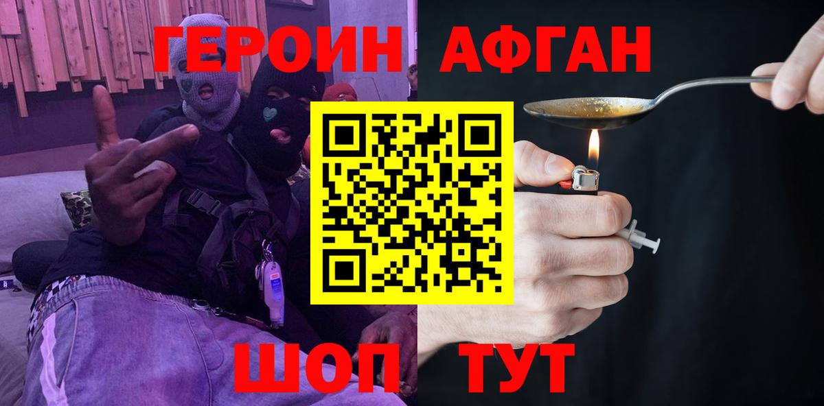 Героин VHQ  Вход с VPN  Героин  Кашира 