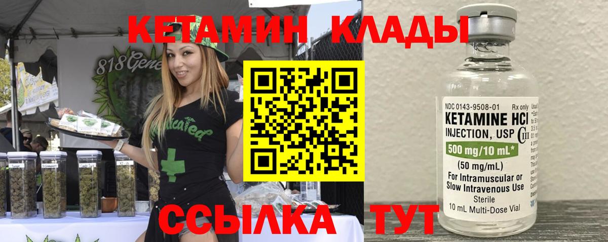 Кетамин VHQ Кашира
